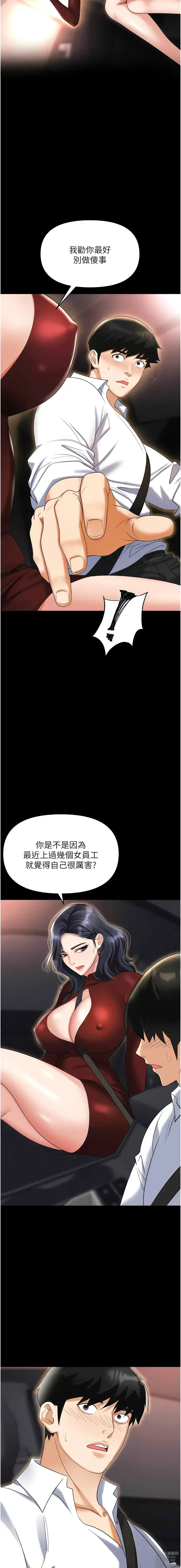 Page 1675 of manga 職場陷阱 1-81