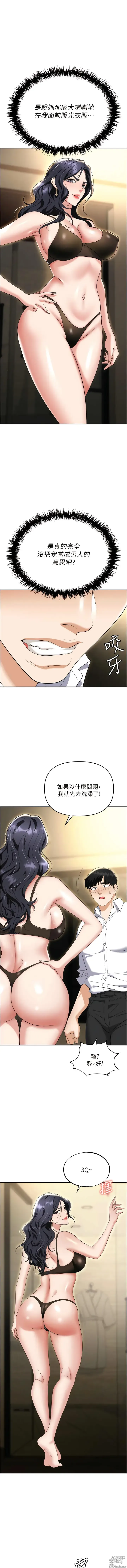 Page 1684 of manga 職場陷阱 1-81