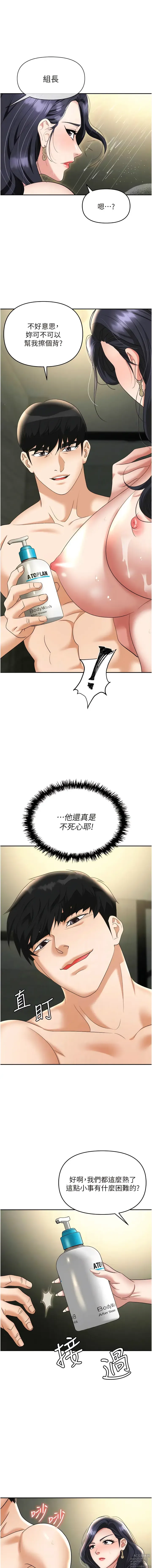 Page 1689 of manga 職場陷阱 1-81