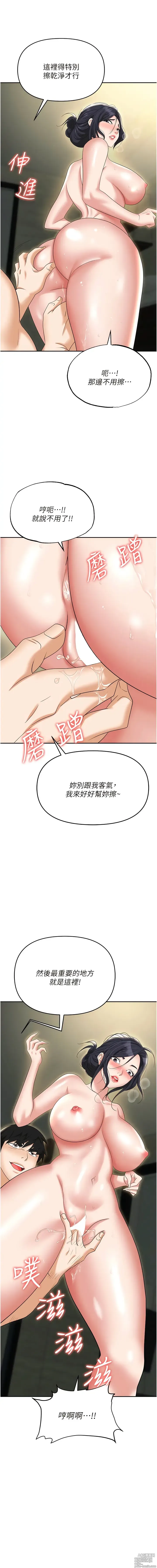 Page 1701 of manga 職場陷阱 1-81