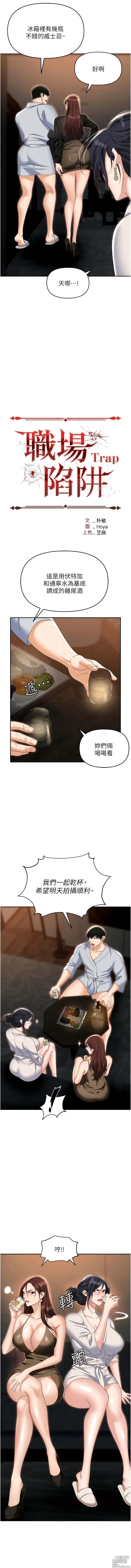 Page 1710 of manga 職場陷阱 1-81