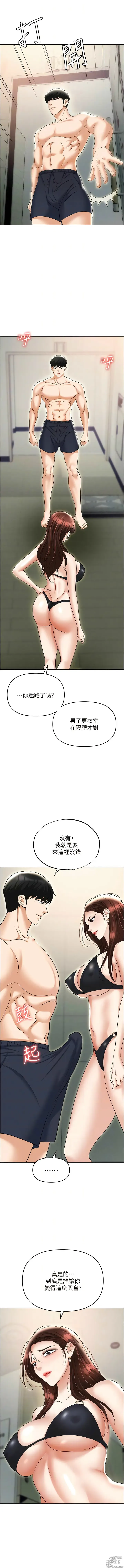 Page 1744 of manga 職場陷阱 1-81