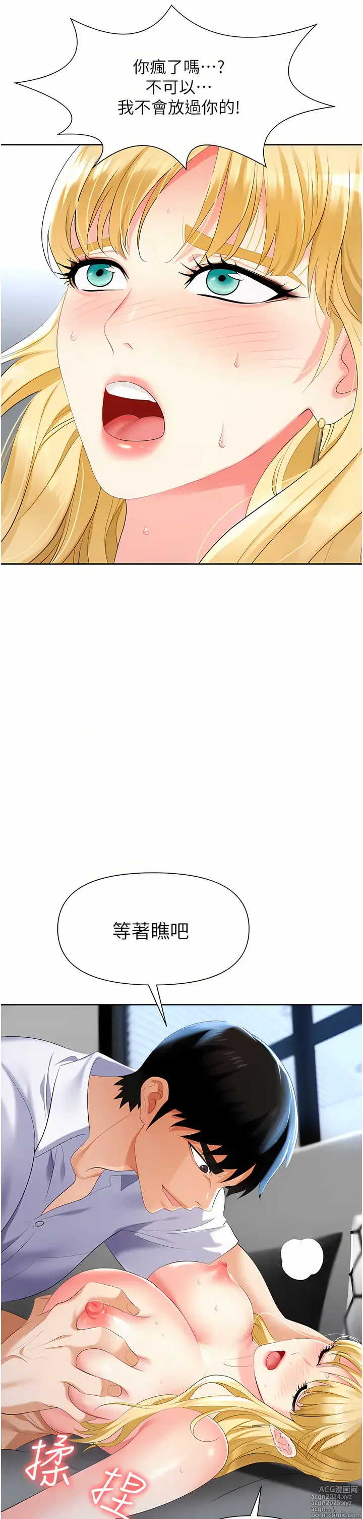 Page 180 of manga 職場陷阱 1-81