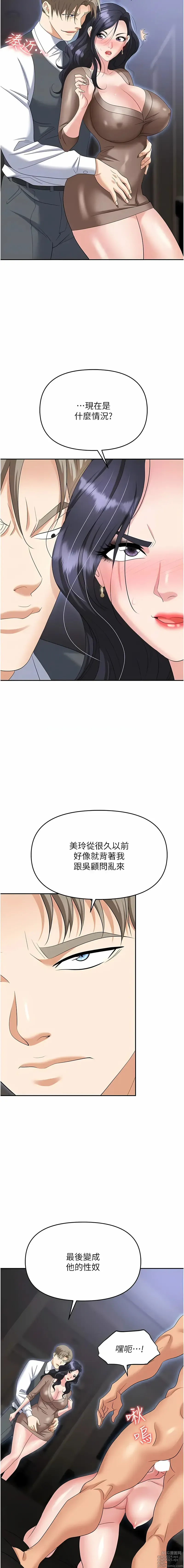 Page 1827 of manga 職場陷阱 1-81