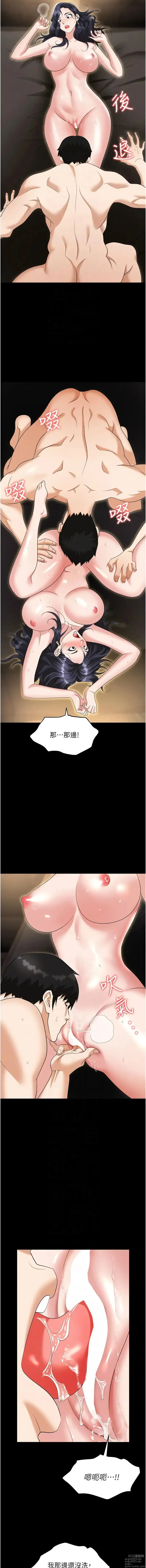 Page 1853 of manga 職場陷阱 1-81