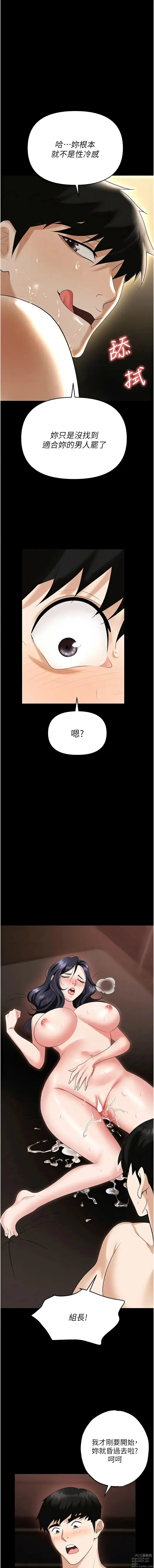 Page 1859 of manga 職場陷阱 1-81