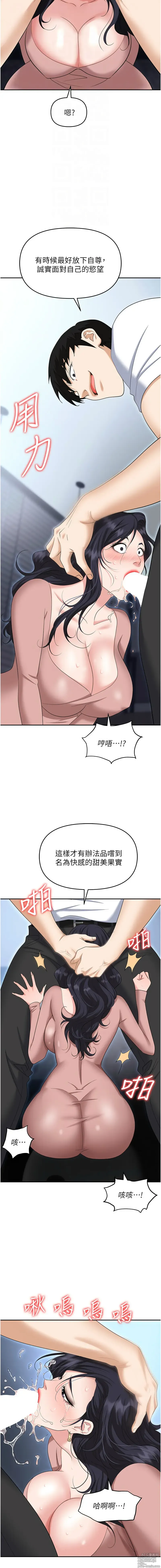 Page 1892 of manga 職場陷阱 1-81