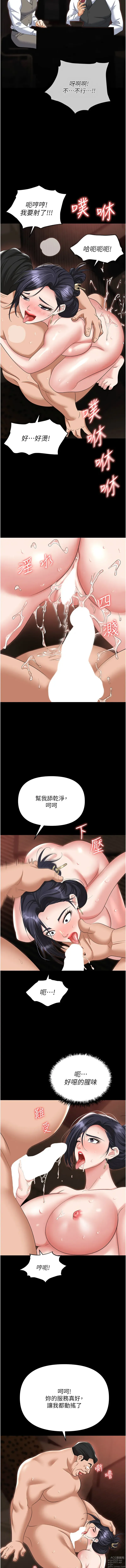 Page 1909 of manga 職場陷阱 1-81