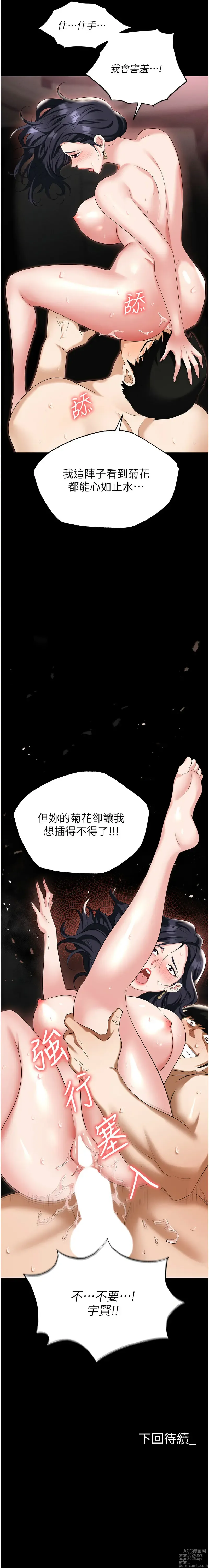 Page 1922 of manga 職場陷阱 1-81