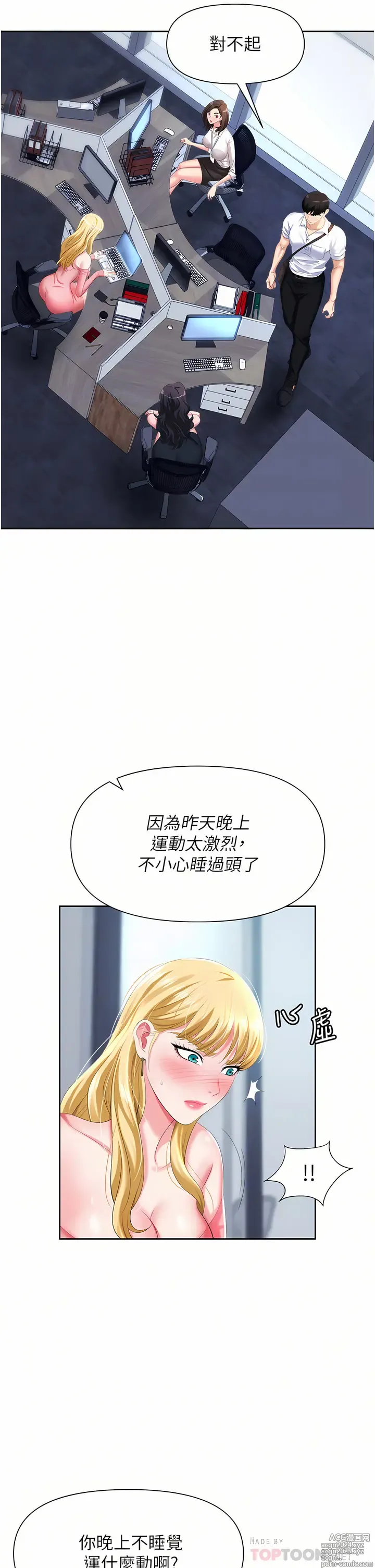 Page 242 of manga 職場陷阱 1-81