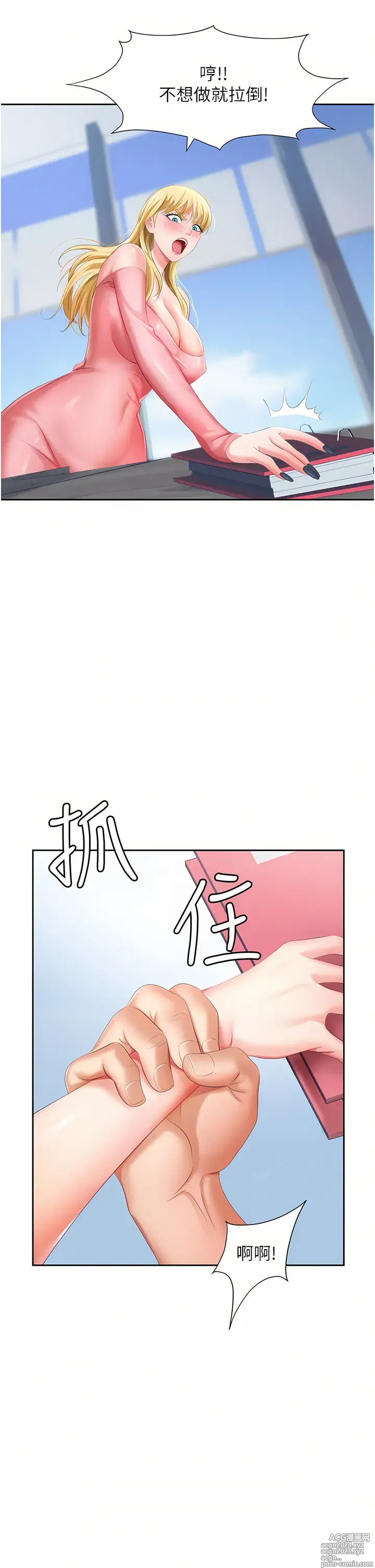 Page 256 of manga 職場陷阱 1-81