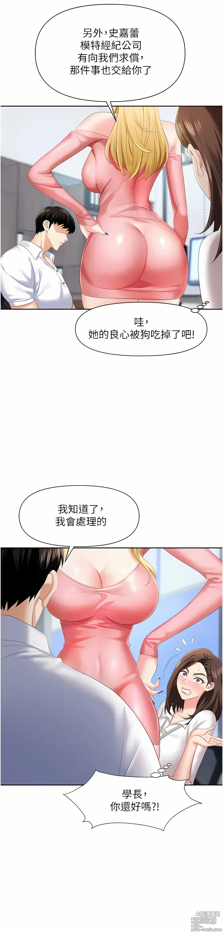 Page 258 of manga 職場陷阱 1-81