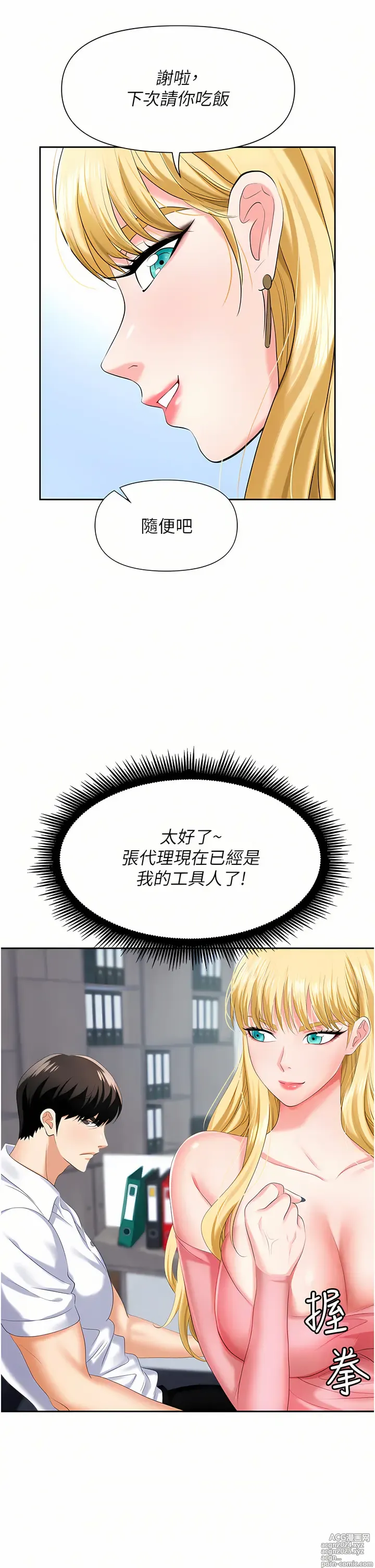 Page 259 of manga 職場陷阱 1-81