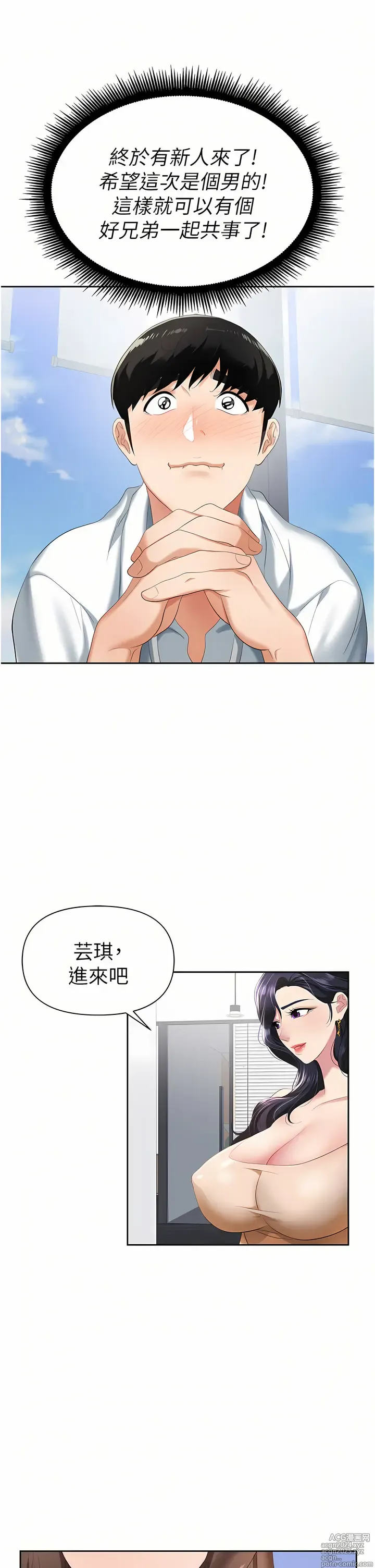 Page 28 of manga 職場陷阱 1-81