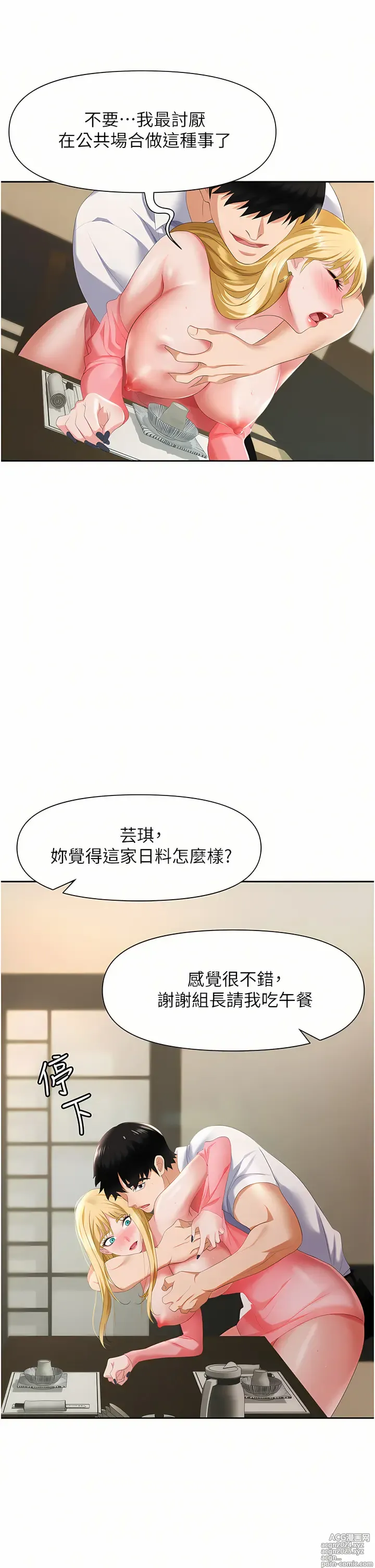 Page 276 of manga 職場陷阱 1-81