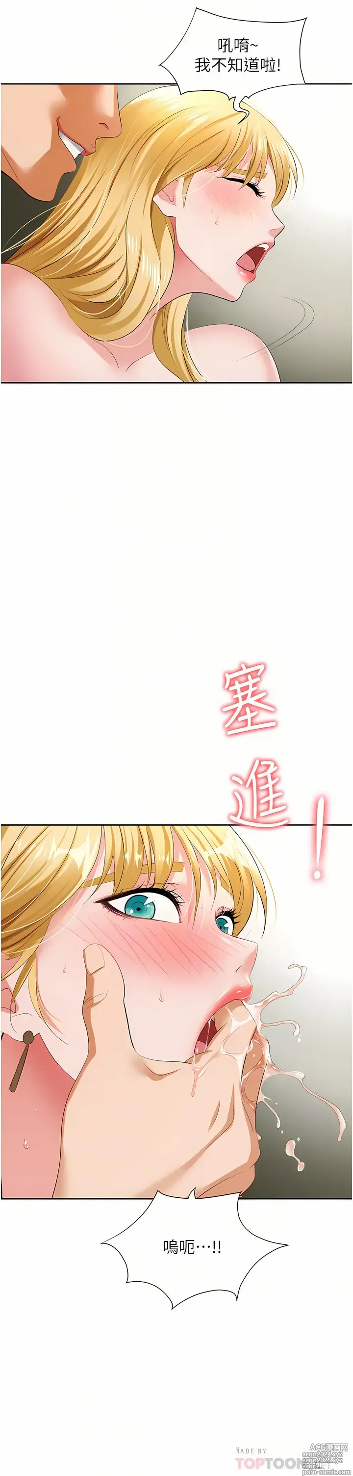 Page 288 of manga 職場陷阱 1-81