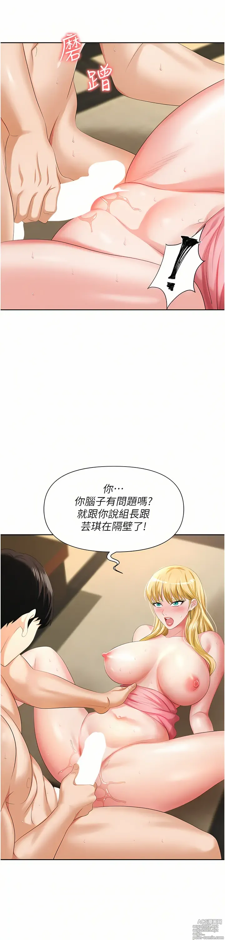 Page 299 of manga 職場陷阱 1-81