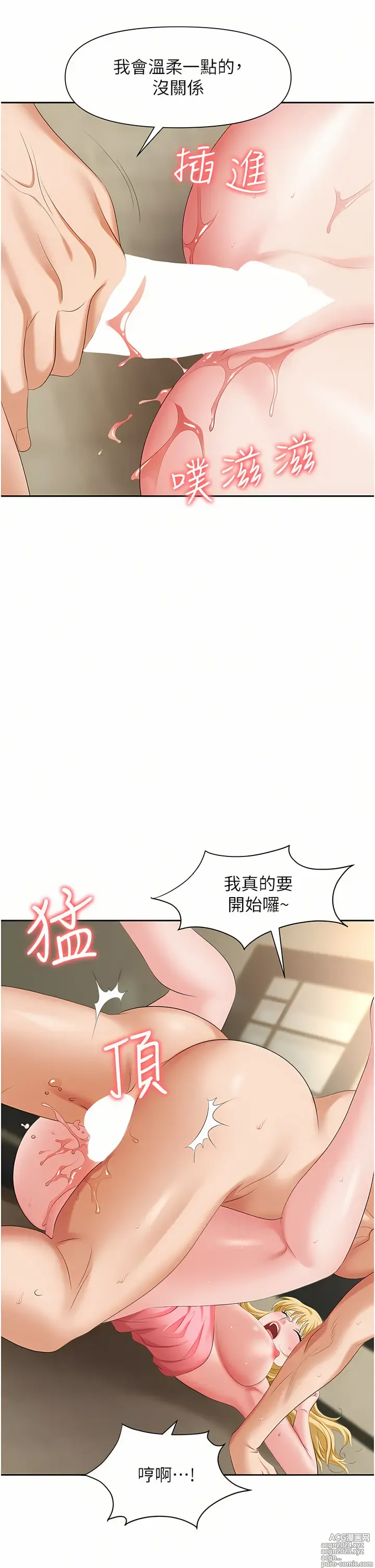 Page 300 of manga 職場陷阱 1-81