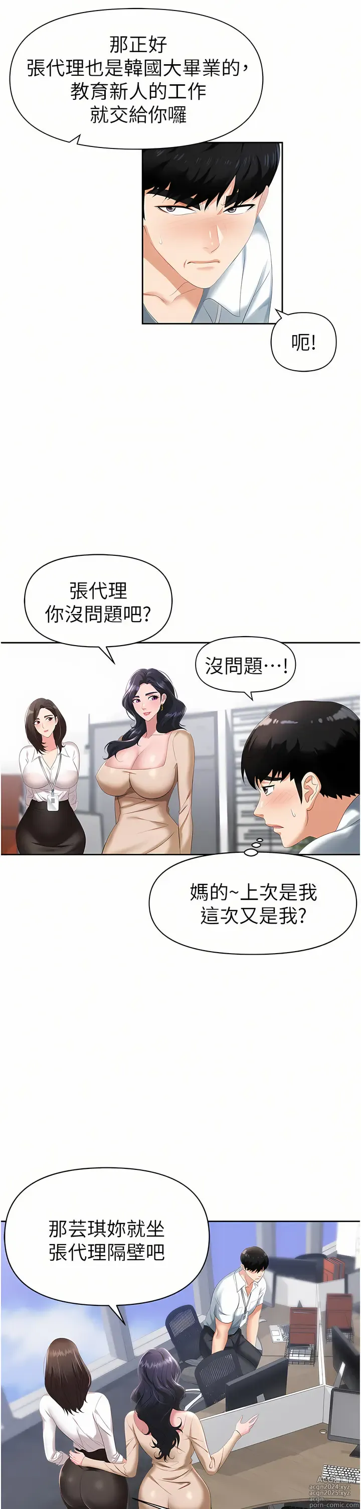 Page 31 of manga 職場陷阱 1-81