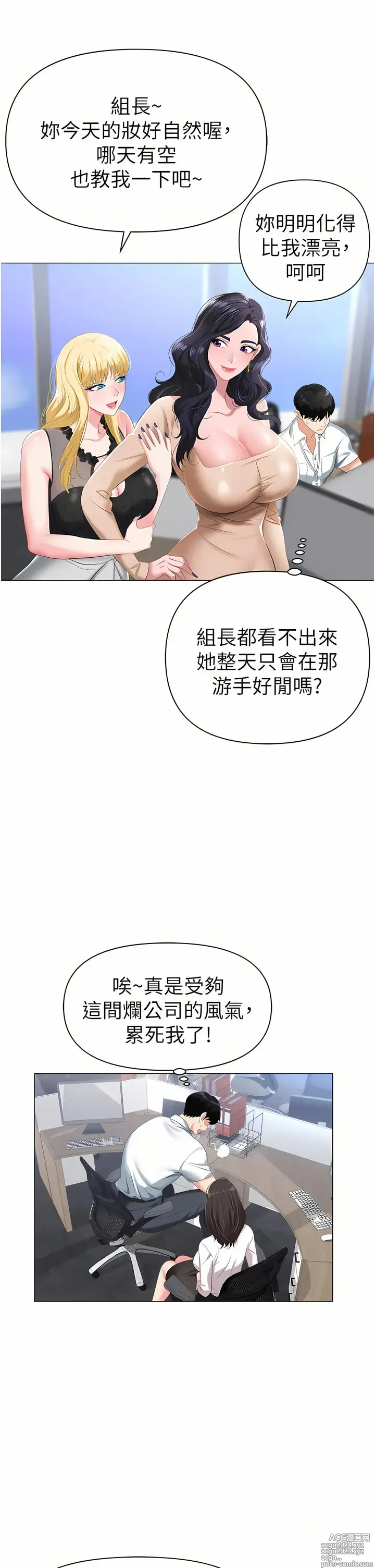 Page 33 of manga 職場陷阱 1-81