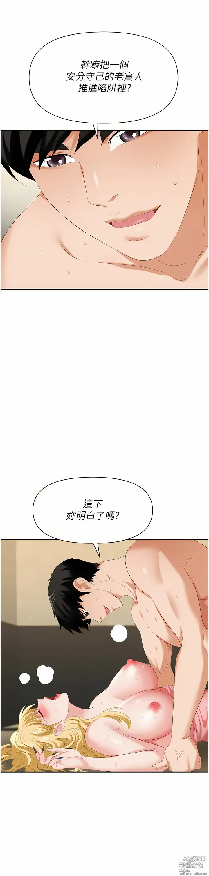 Page 329 of manga 職場陷阱 1-81