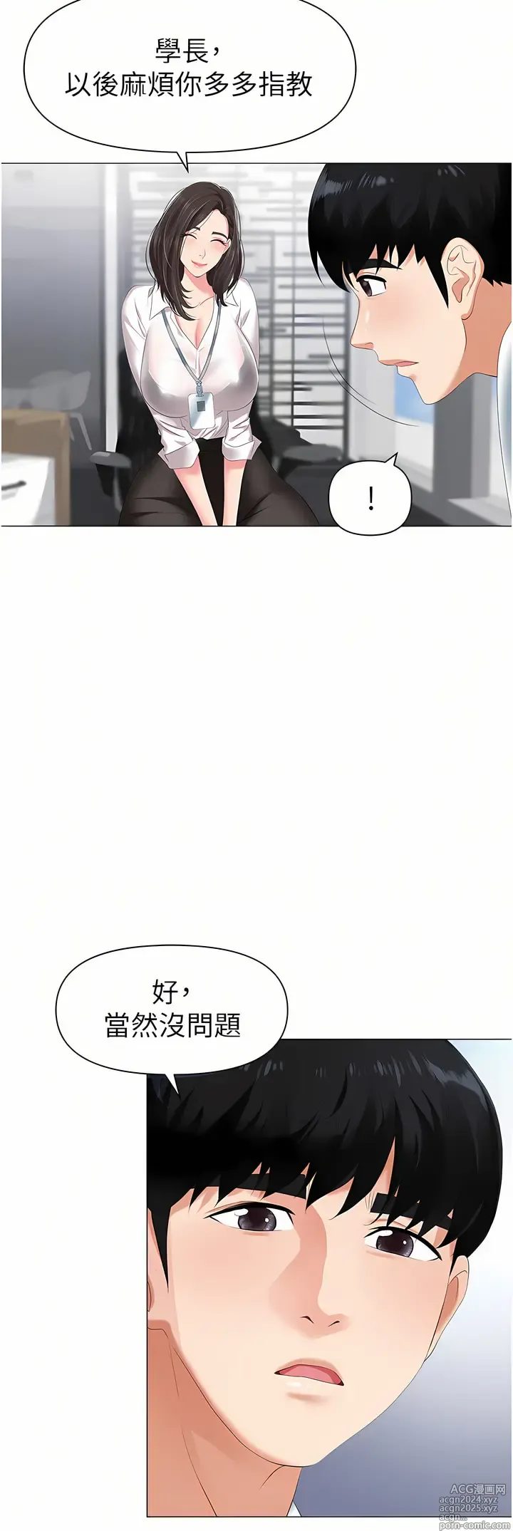 Page 34 of manga 職場陷阱 1-81