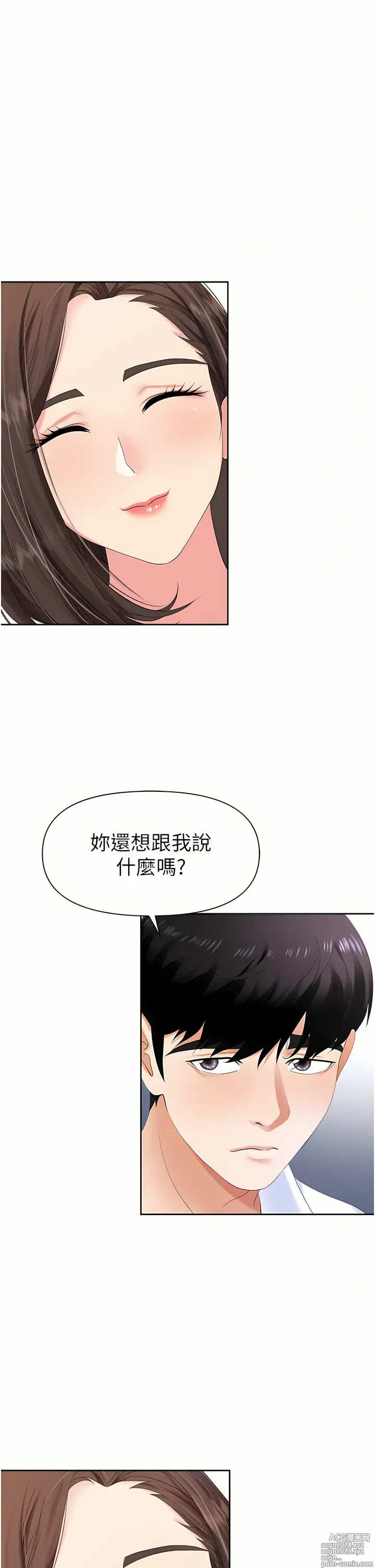 Page 35 of manga 職場陷阱 1-81