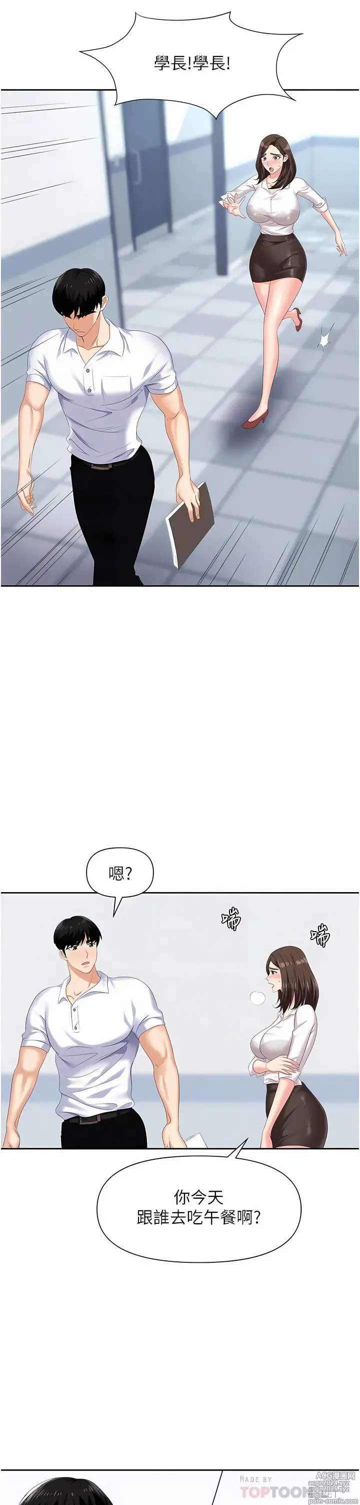 Page 347 of manga 職場陷阱 1-81