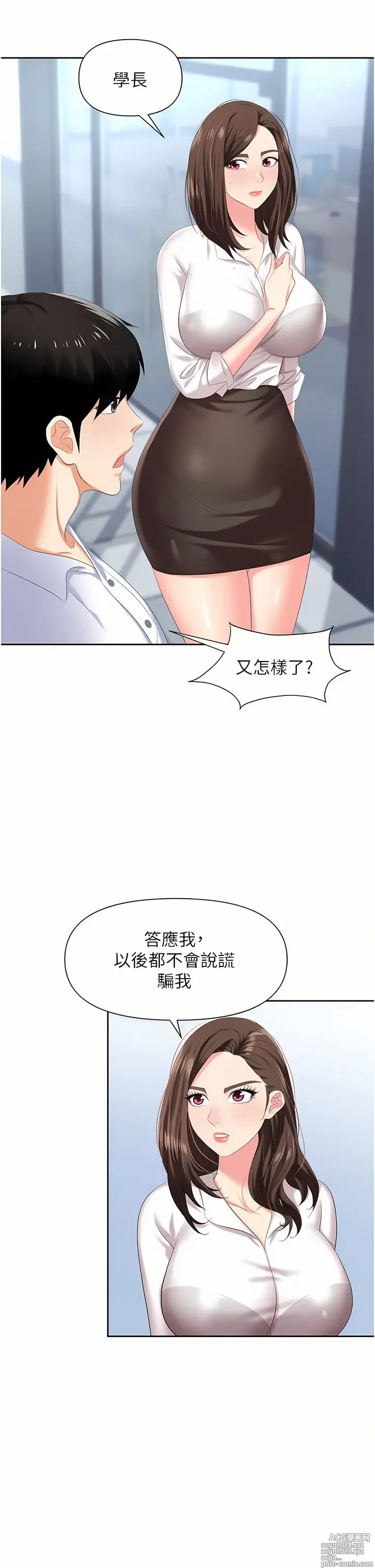 Page 349 of manga 職場陷阱 1-81