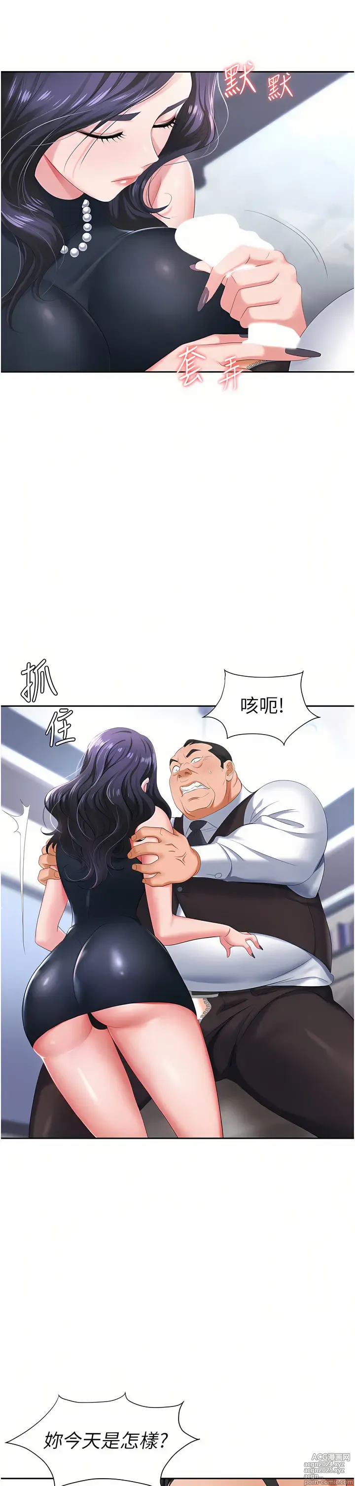 Page 365 of manga 職場陷阱 1-81