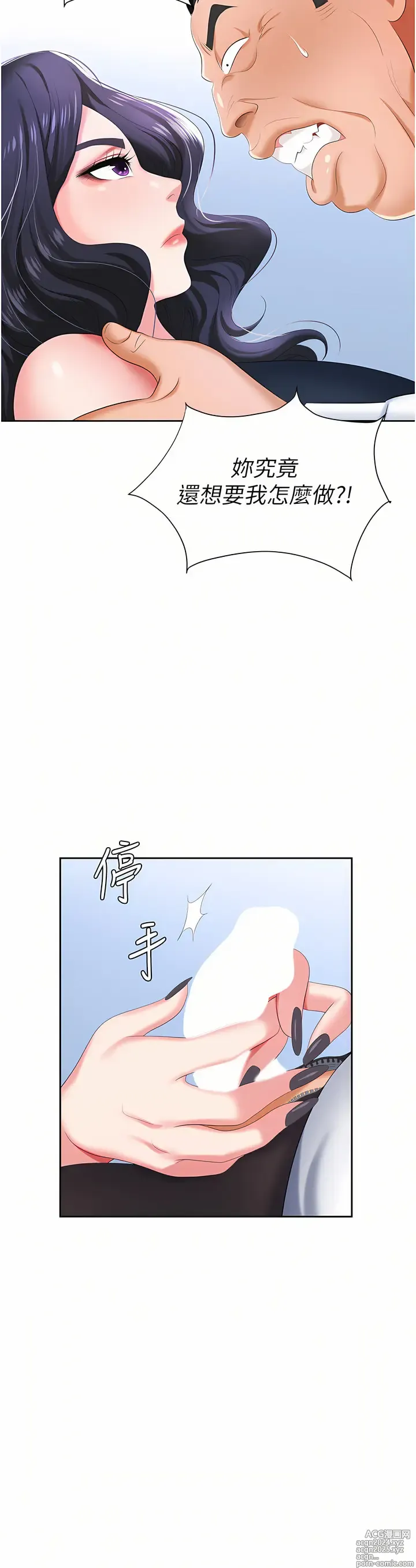 Page 366 of manga 職場陷阱 1-81