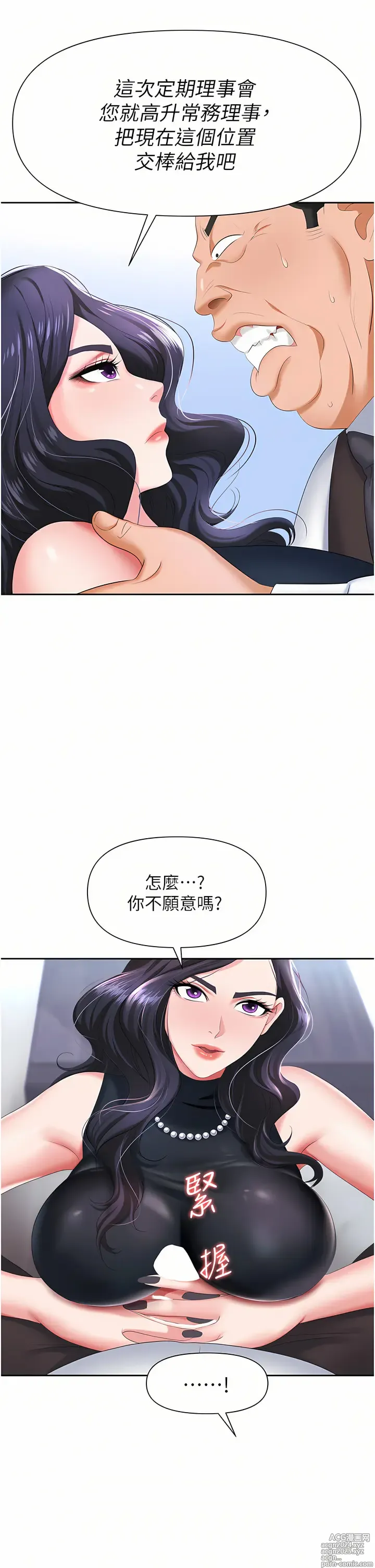 Page 367 of manga 職場陷阱 1-81