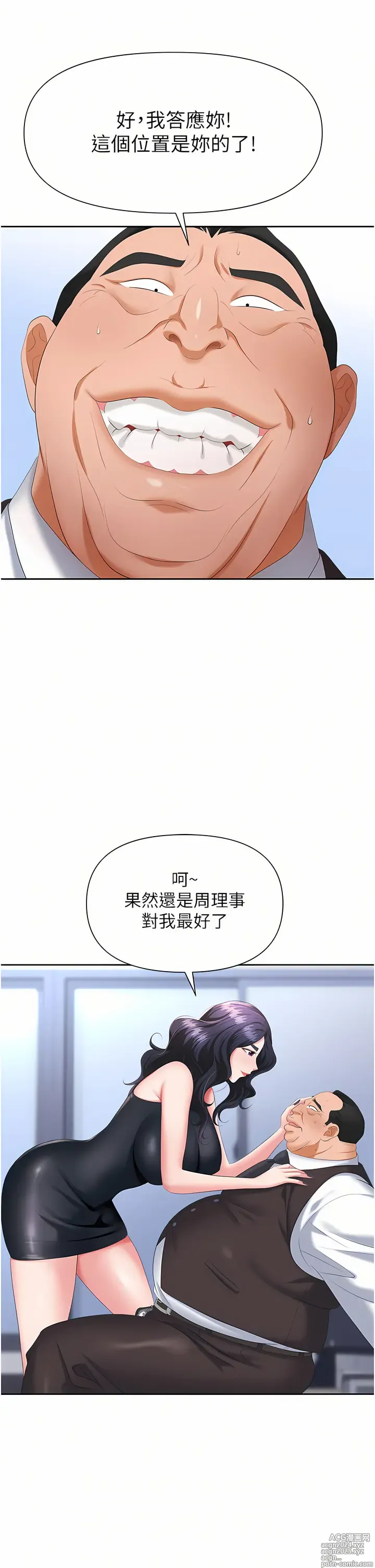 Page 368 of manga 職場陷阱 1-81