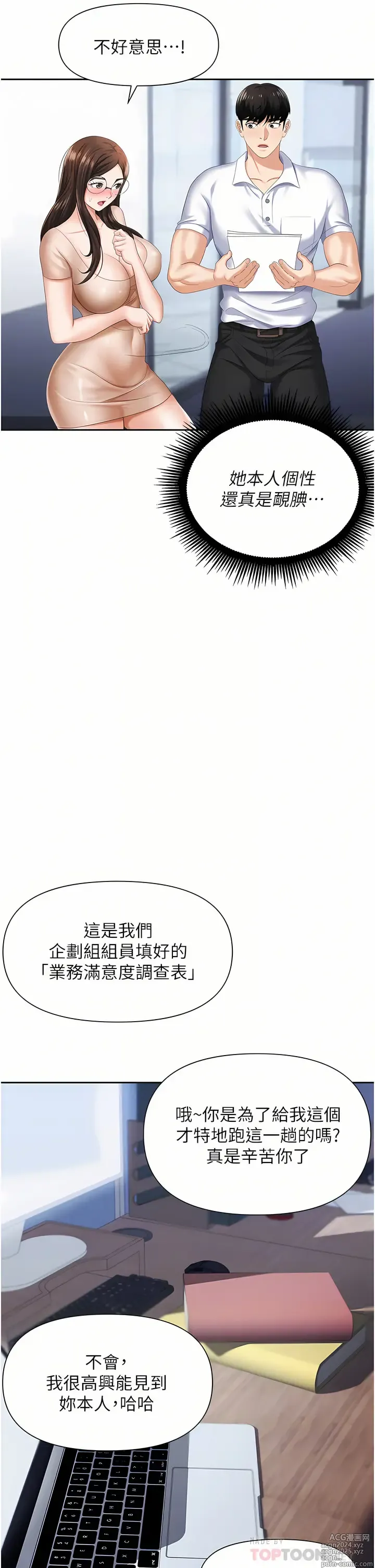 Page 389 of manga 職場陷阱 1-81