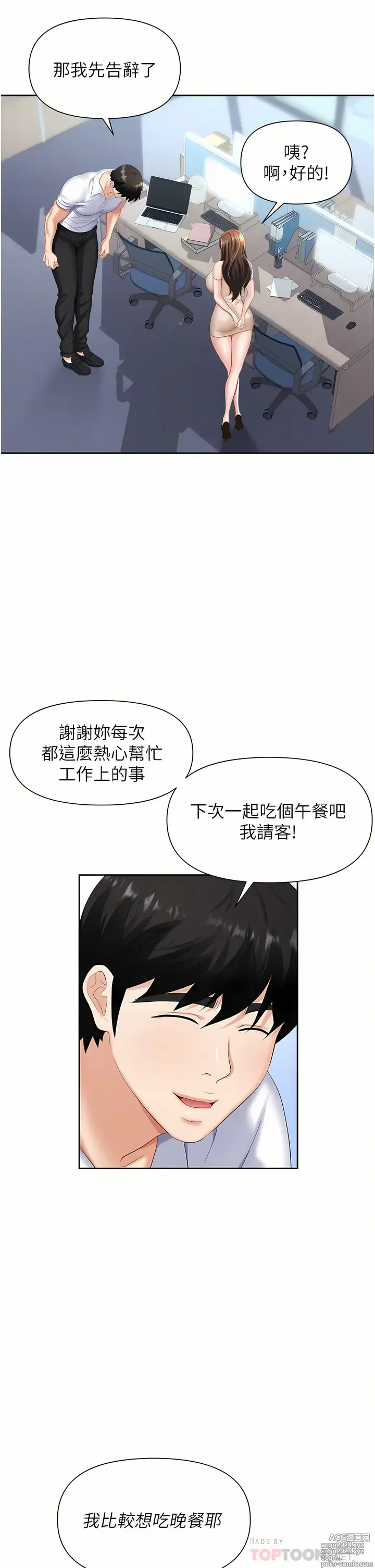 Page 391 of manga 職場陷阱 1-81