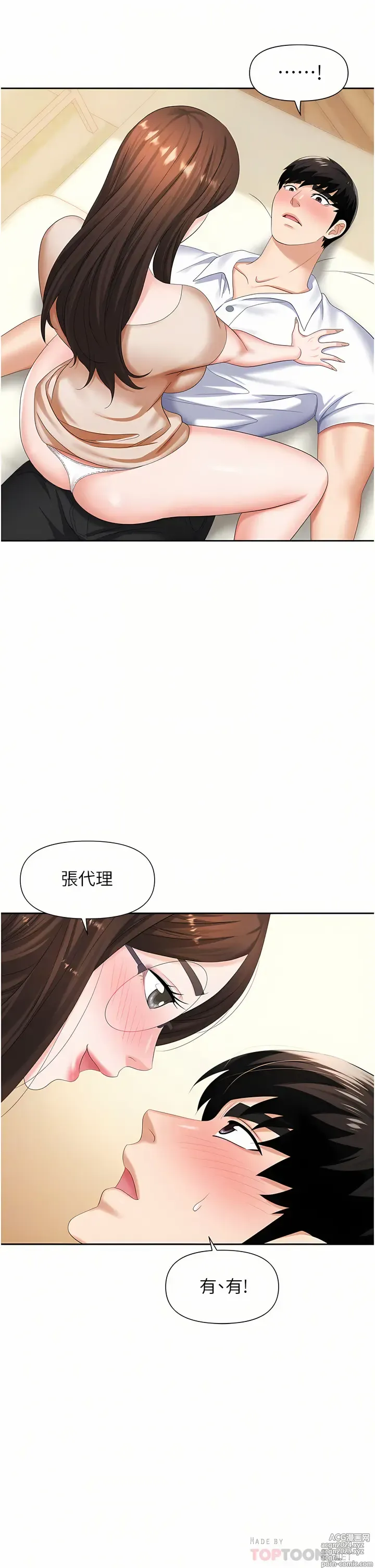 Page 433 of manga 職場陷阱 1-81