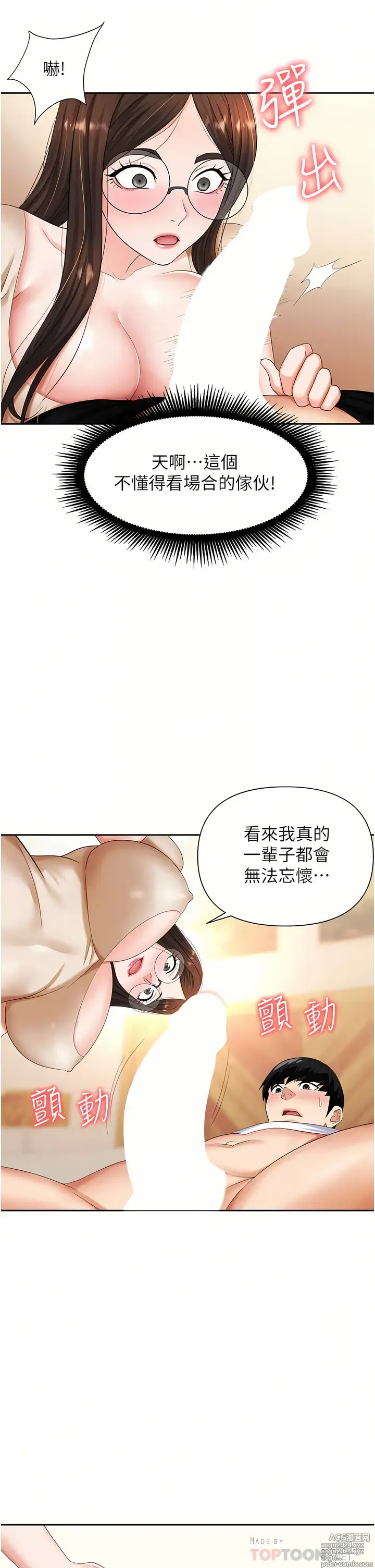 Page 435 of manga 職場陷阱 1-81