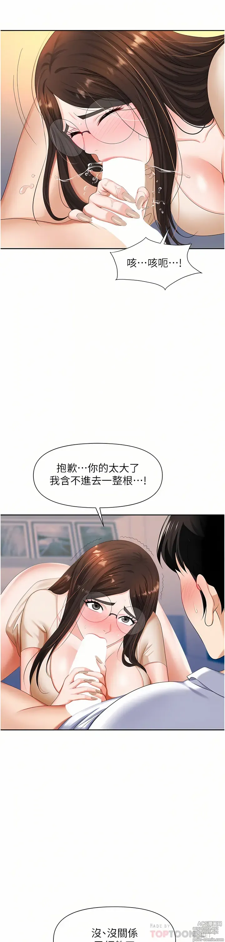 Page 439 of manga 職場陷阱 1-81