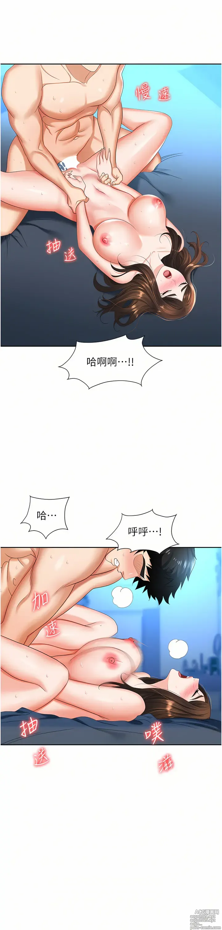 Page 461 of manga 職場陷阱 1-81