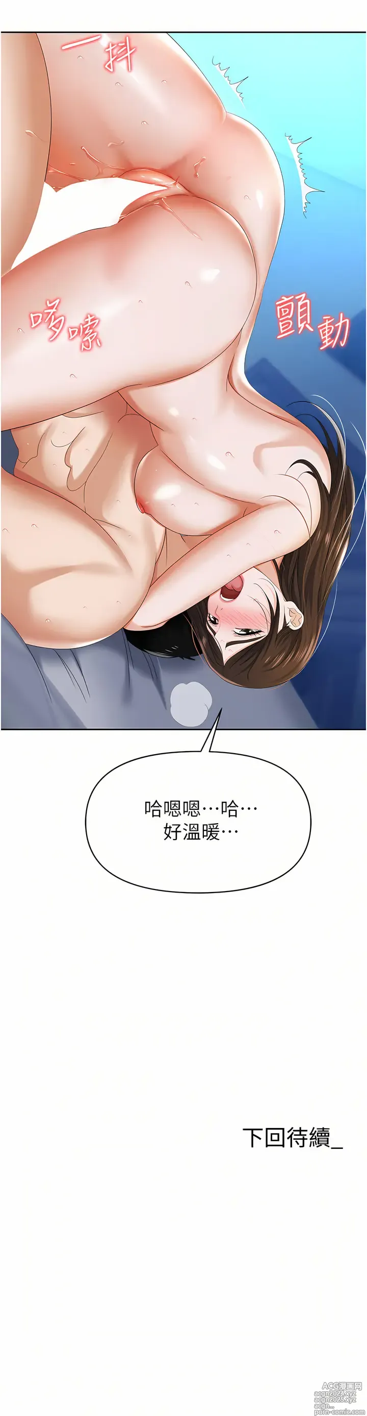 Page 471 of manga 職場陷阱 1-81