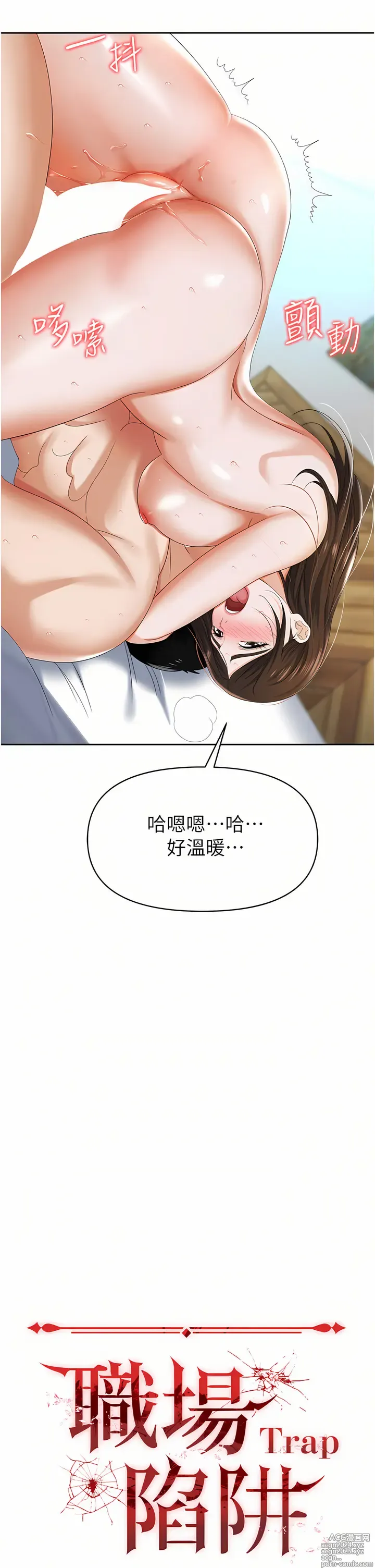 Page 474 of manga 職場陷阱 1-81