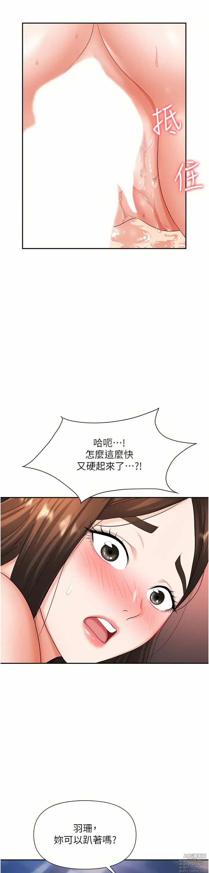 Page 481 of manga 職場陷阱 1-81