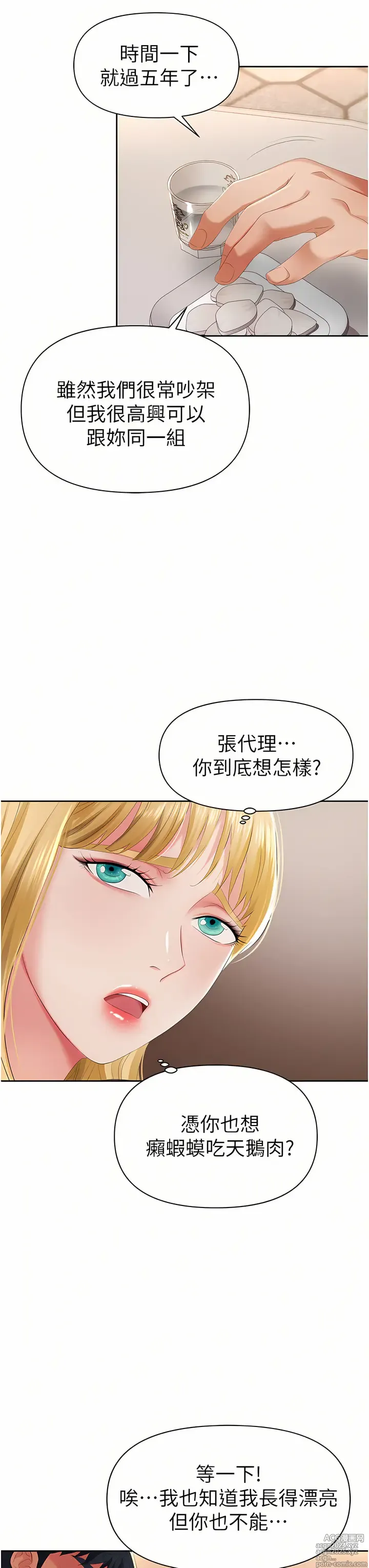 Page 51 of manga 職場陷阱 1-81