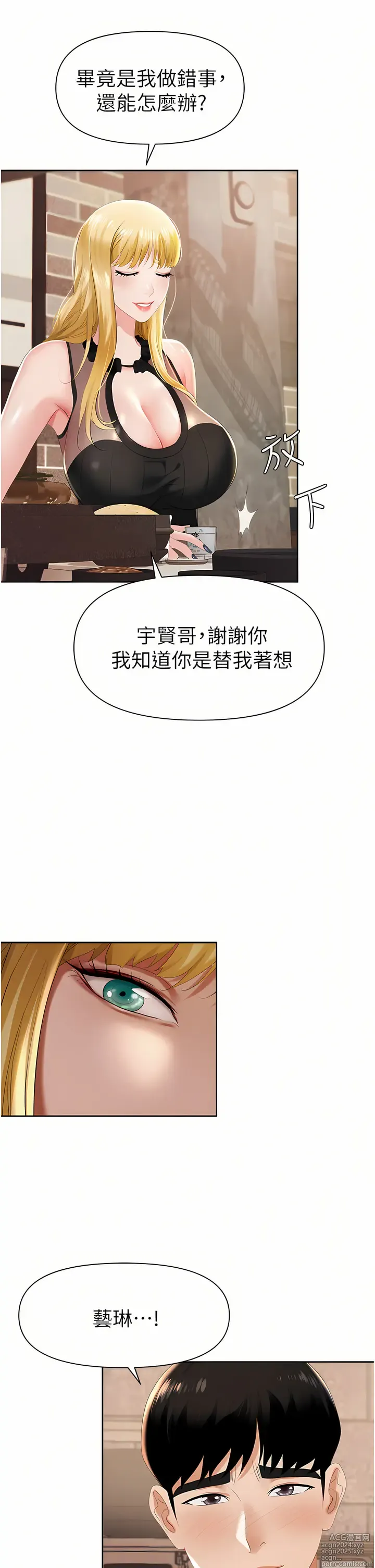 Page 56 of manga 職場陷阱 1-81