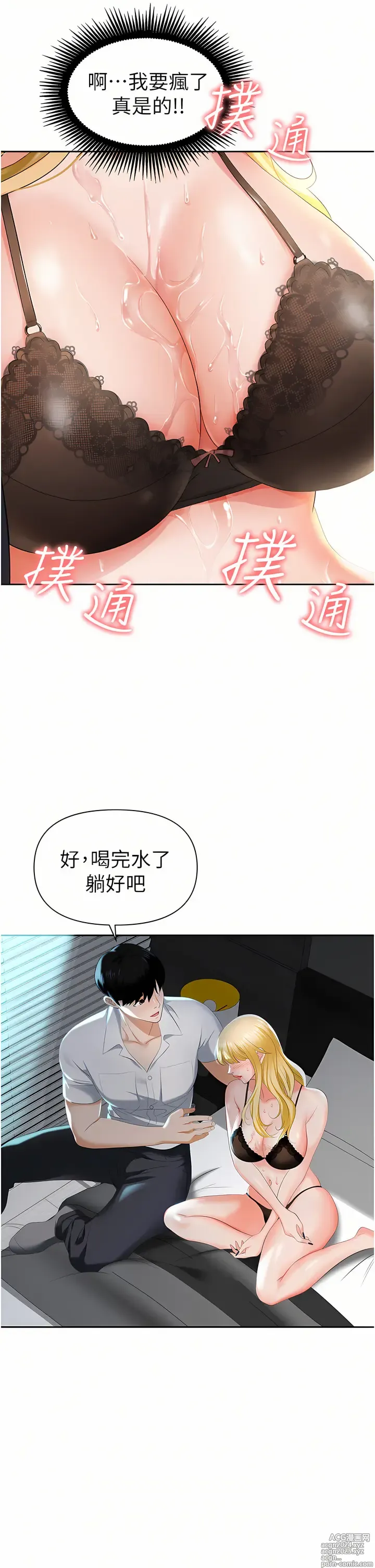 Page 68 of manga 職場陷阱 1-81