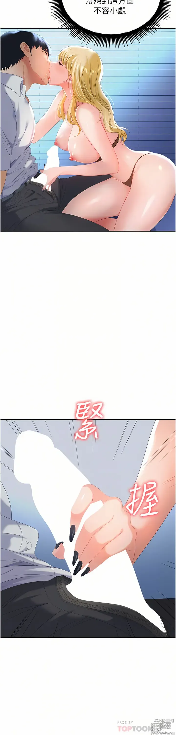 Page 81 of manga 職場陷阱 1-81