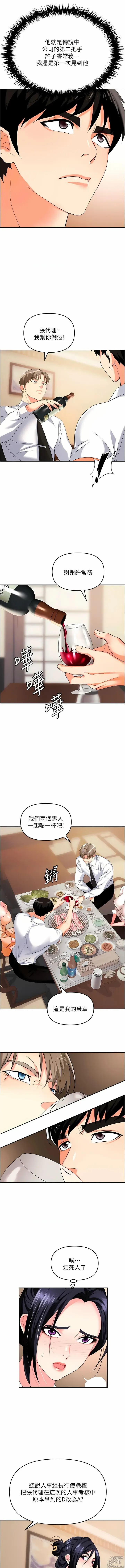 Page 920 of manga 職場陷阱 1-81