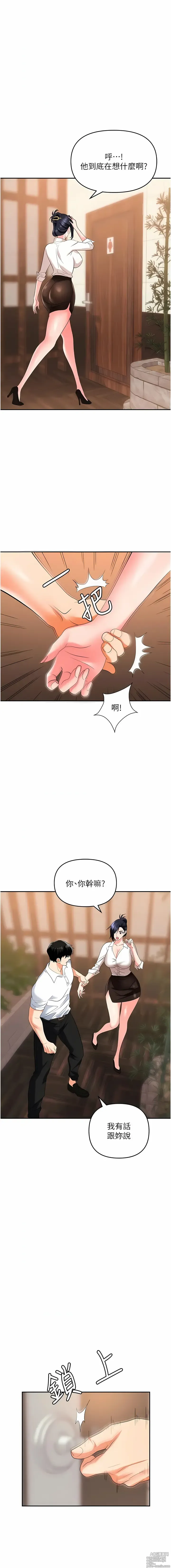 Page 930 of manga 職場陷阱 1-81