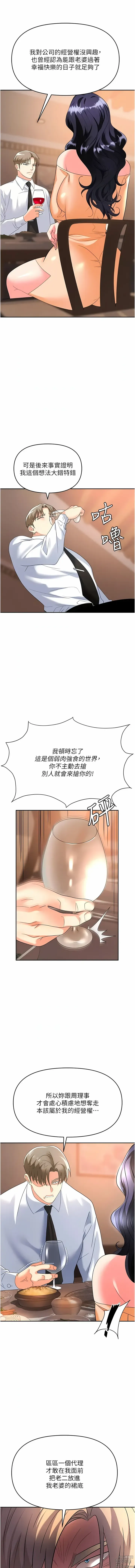 Page 943 of manga 職場陷阱 1-81