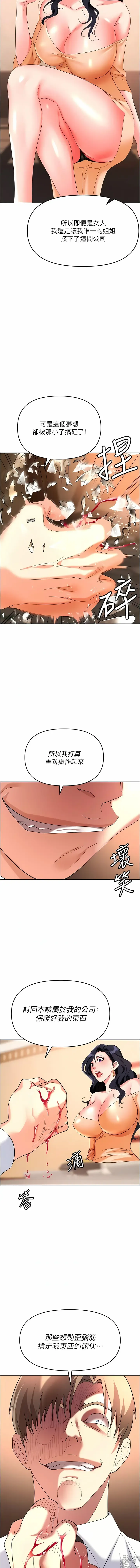 Page 945 of manga 職場陷阱 1-81